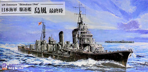 日本海軍・駆逐艦島風 最終時  1/700 ピットロード