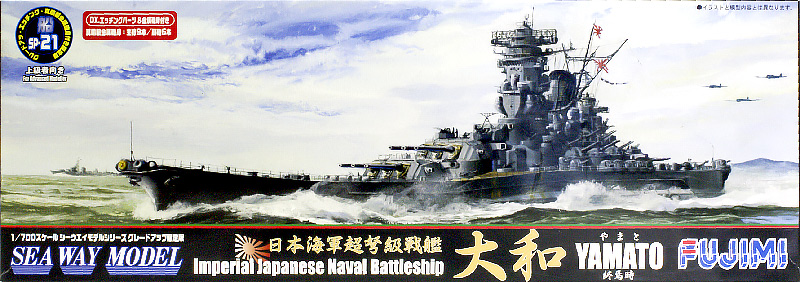 日本海軍・超弩級戦艦大和 終焉時 1/700 フジミ