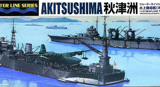 日本海軍・水上機母艦秋津洲 1/700 アオシマ