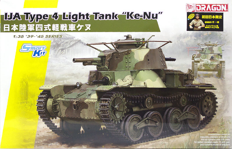 日本陸軍・4式軽戦車ケヌ 1/35 ドラゴン