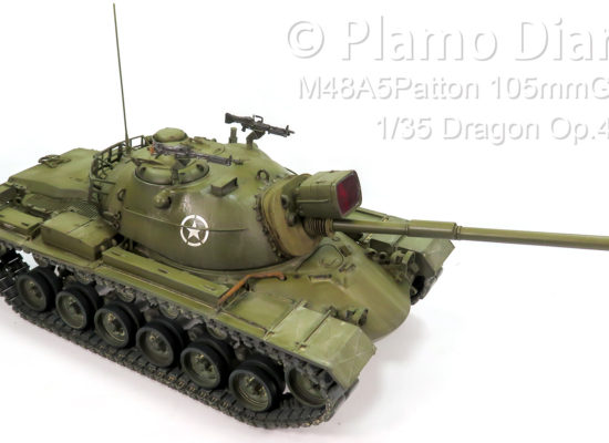 アメリカ・M48A5パットン 105mm砲 1/35 ドラゴン