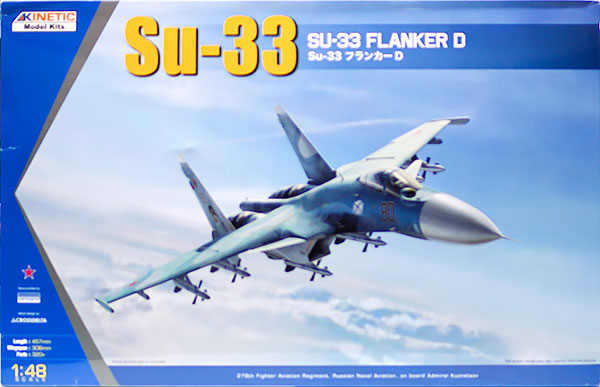 スホーイ・Su-33フランカーD 1/48 キネティック