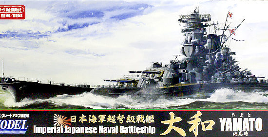 日本海軍・超弩級戦艦大和 終焉時 1/700 フジミ